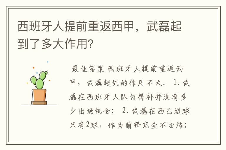 西班牙人提前重返西甲,武磊起到了多大作用?
