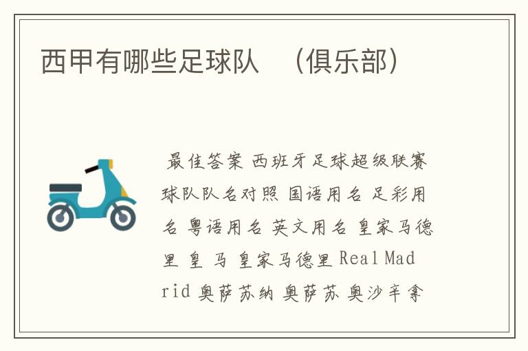 西甲有哪些足球队 (俱乐部)
