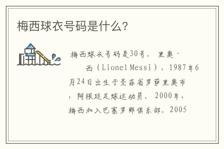 梅西球衣号码是什么?