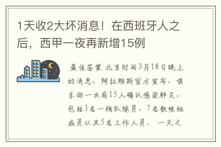 1天收2大坏消息!在西班牙人之后,西甲一夜再新增15例