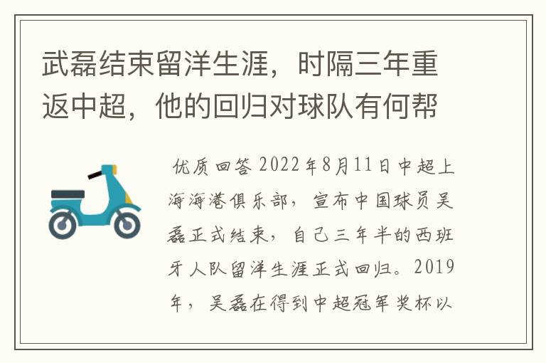 武磊结束留洋生涯,时隔三年重返中超,他的回归对球队有何帮助?