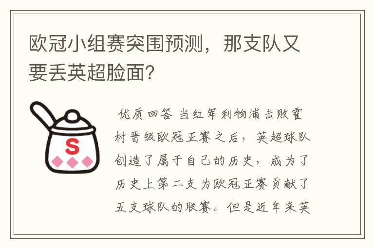 欧冠小组赛突围预测,那支队又要丢英超脸面?