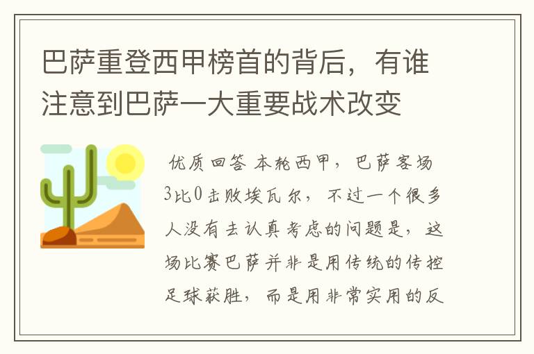 巴萨重登西甲榜首的背后,有谁注意到巴萨一大重要战术改变