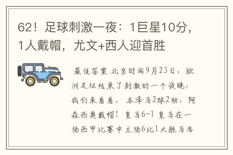62!足球刺激一夜:1巨星10分,1人戴帽,尤文+西人迎首胜