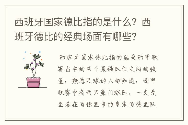 西班牙国家德比指的是什么?西班牙德比的经典场面有哪些?
