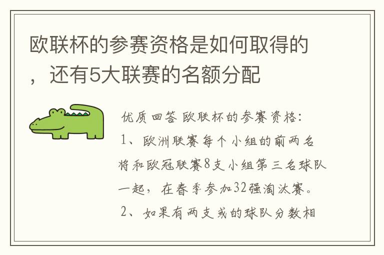 欧联杯的参赛资格是如何取得的,还有5大联赛的名额分配