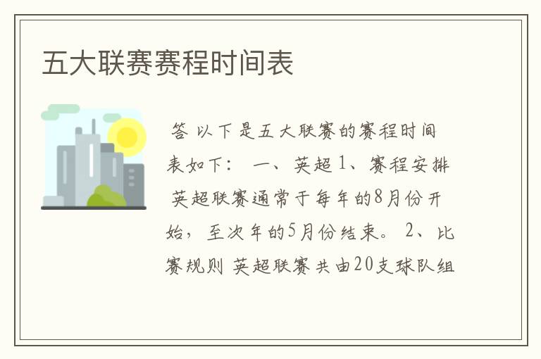 五大联赛赛程时间表