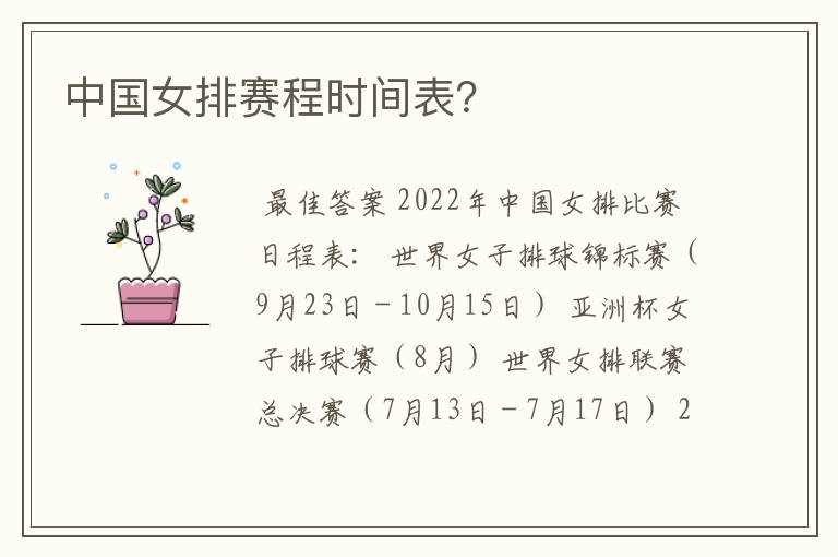 中国女排赛程时间表?