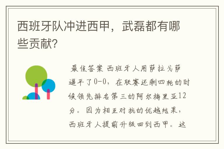 西班牙队冲进西甲,武磊都有哪些贡献?