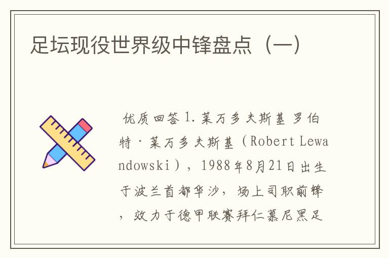 足坛现役世界级中锋盘点(一)