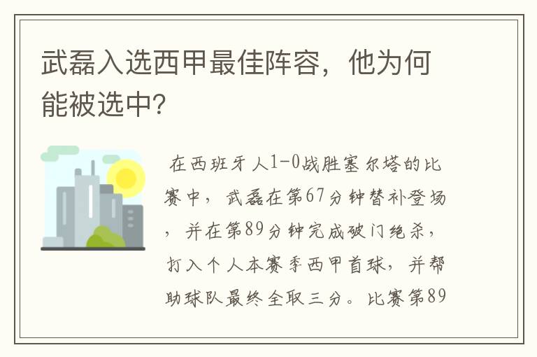 武磊入选西甲最佳阵容,他为何能被选中?