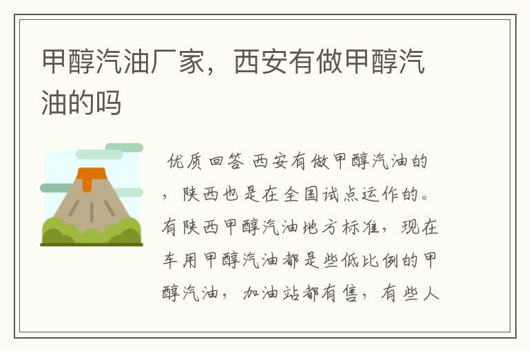 甲醇汽油厂家，西安有做甲醇汽油的吗