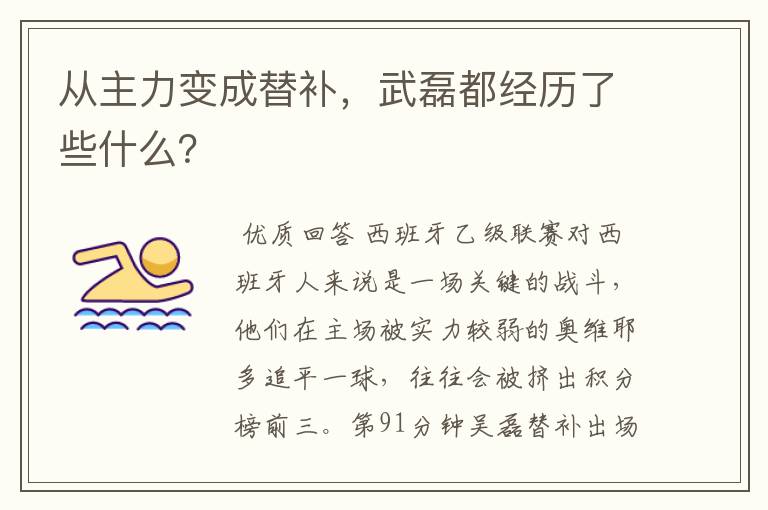 从主力变成替补,武磊都经历了些什么?