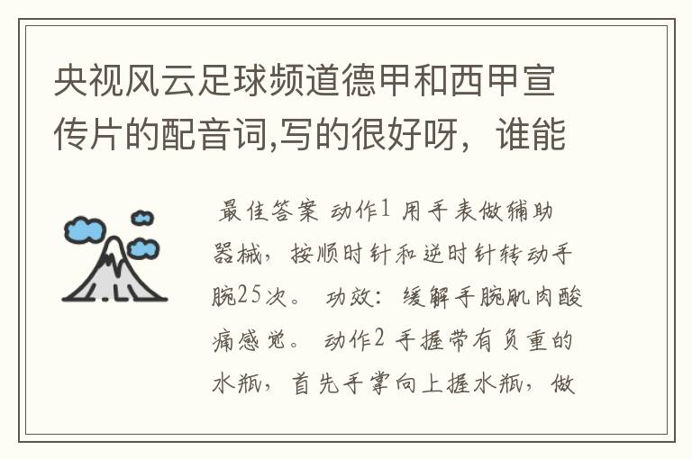 央视风云足球频道德甲和西甲宣传片的配音词,写的很好呀,谁能提供一下