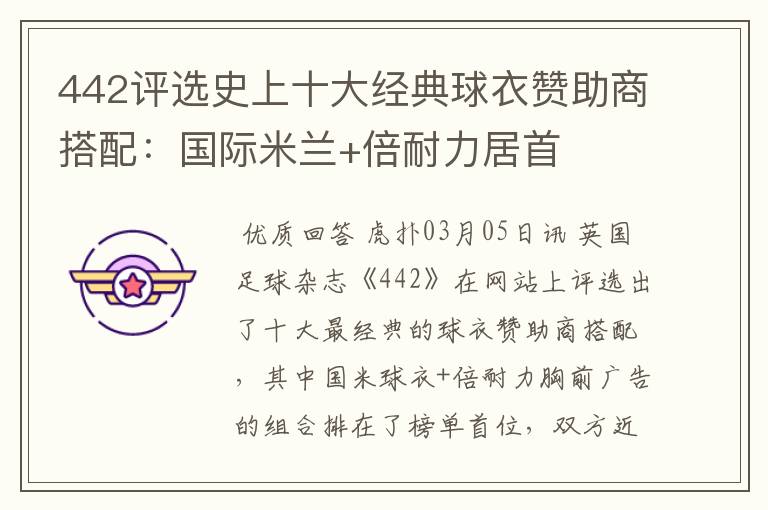 442评选史上十大经典球衣赞助商搭配:国际米兰+倍耐力居首