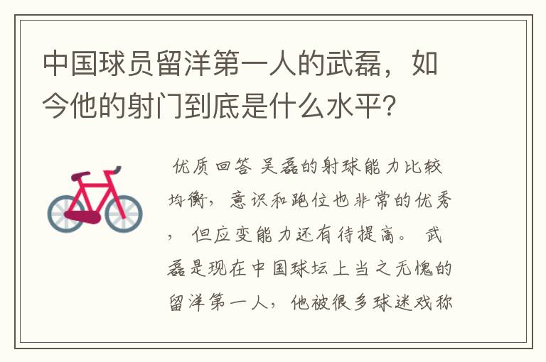 中国球员留洋第一人的武磊,如今他的射门到底是什么水平?
