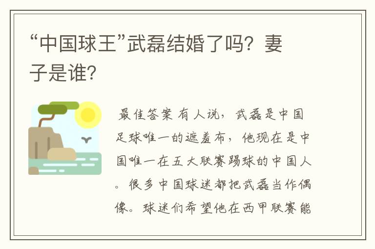 “中国球王”武磊结婚了吗?妻子是谁?