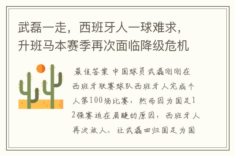 武磊一走,西班牙人一球难求,升班马本赛季再次面临降级危机