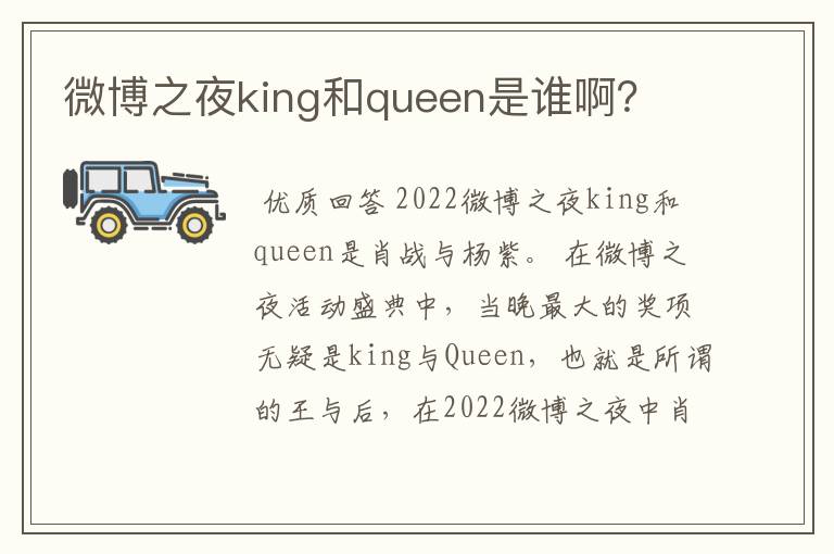 微博之夜king和queen是谁啊?