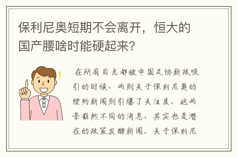 保利尼奥短期不会离开,恒大的国产腰啥时能硬起来?