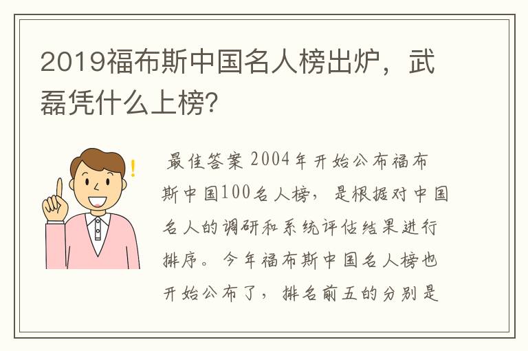 2019福布斯中国名人榜出炉,武磊凭什么上榜?