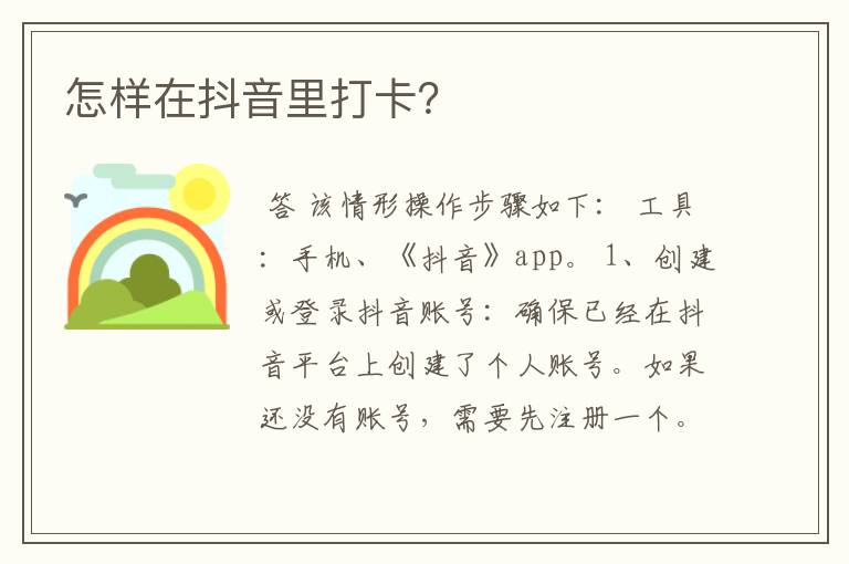 怎样在抖音里打卡?