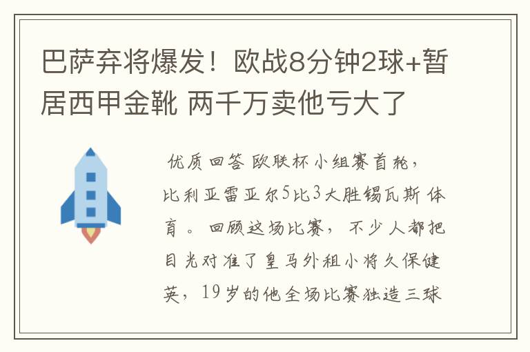 巴萨弃将爆发!欧战8分钟2球+暂居西甲金靴 两千万卖他亏大了