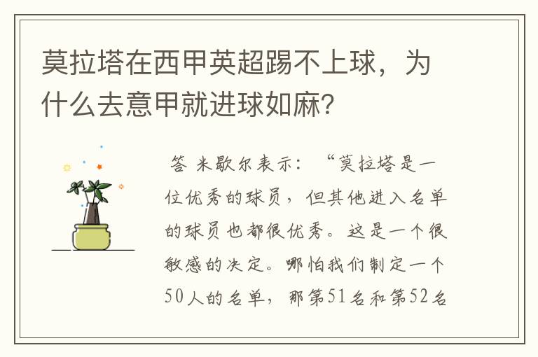 莫拉塔在西甲英超踢不上球,为什么去意甲就进球如麻?