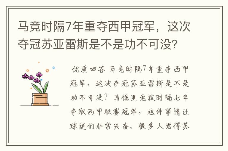 马竞时隔7年重夺西甲冠军,这次夺冠苏亚雷斯是不是功不可没?