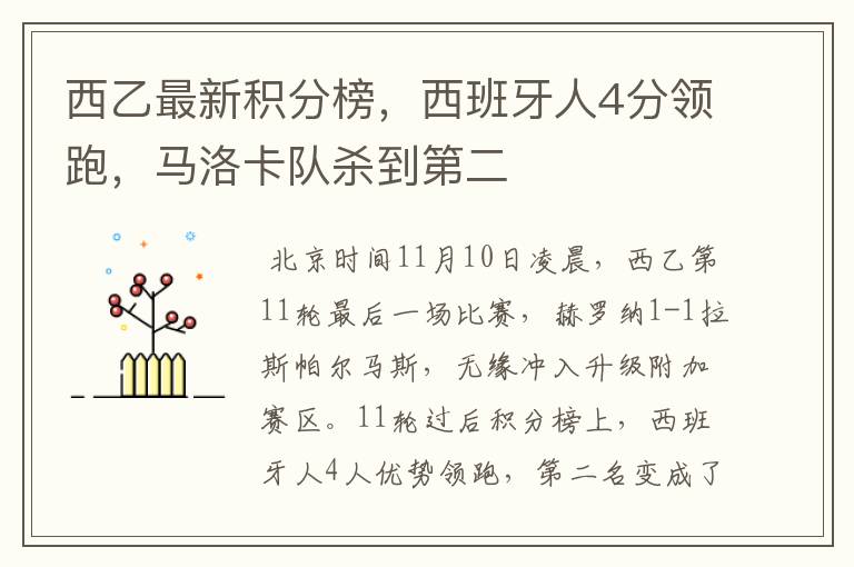 西乙最新积分榜,西班牙人4分领跑,马洛卡队杀到第二