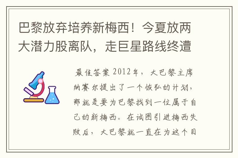 巴黎放弃培养新梅西!今夏放两大潜力股离队,走巨星路线终遭反噬