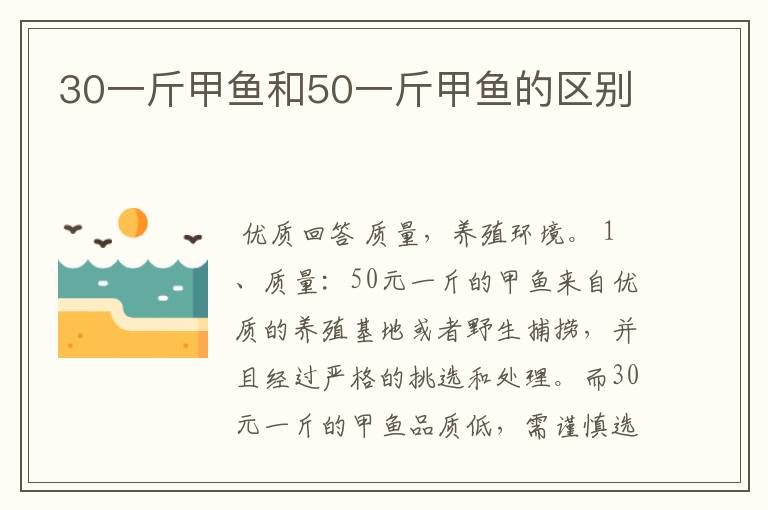 30一斤甲鱼和50一斤甲鱼的区别