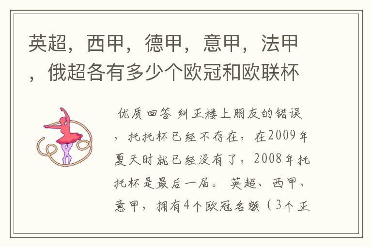 英超,西甲,德甲,意甲,法甲,俄超各有多少个欧冠和欧联杯名额?