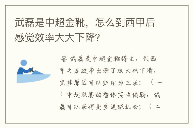 武磊是中超金靴,怎么到西甲后感觉效率大大下降?