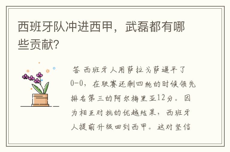 西班牙队冲进西甲,武磊都有哪些贡献?