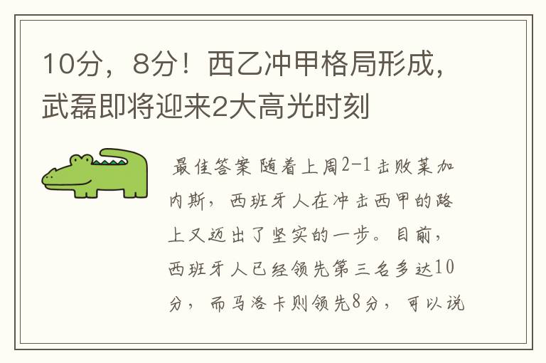 10分,8分!西乙冲甲格局形成,武磊即将迎来2大高光时刻