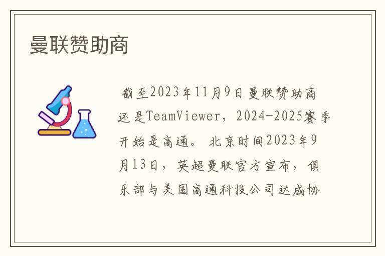 曼联赞助商