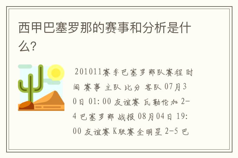 西甲巴塞罗那的赛事和分析是什么?