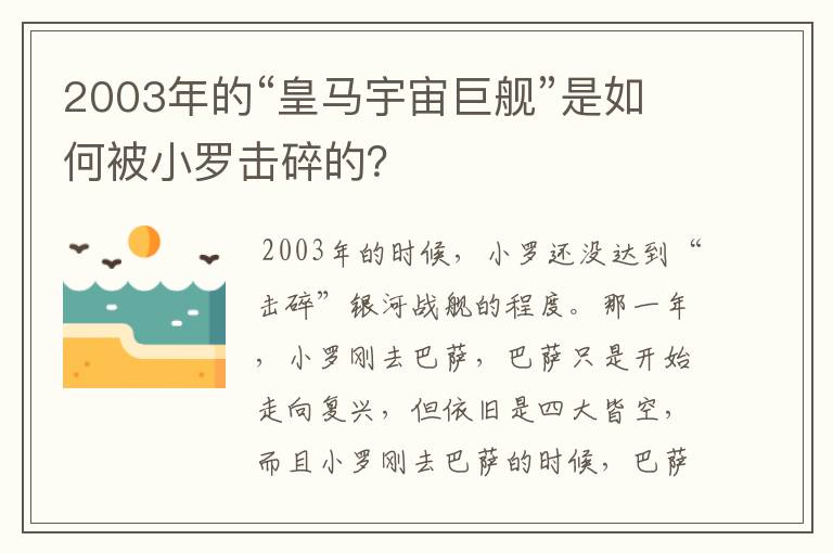 2003年的“皇马宇宙巨舰”是如何被小罗击碎的？