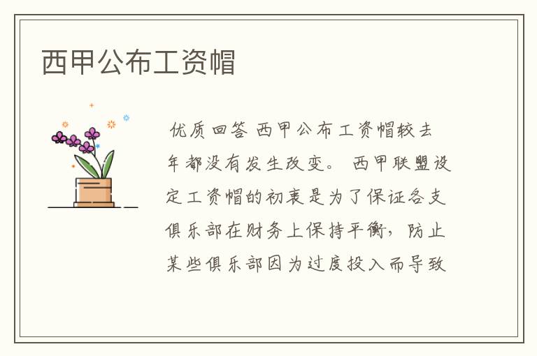 西甲公布工资帽
