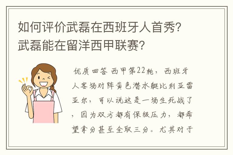 如何评价武磊在西班牙人首秀?武磊能在留洋西甲联赛?