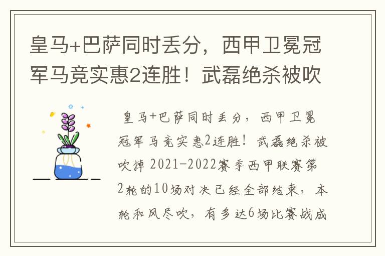 皇马+巴萨同时丢分,西甲卫冕冠军马竞实惠2连胜!武磊绝杀被吹掉