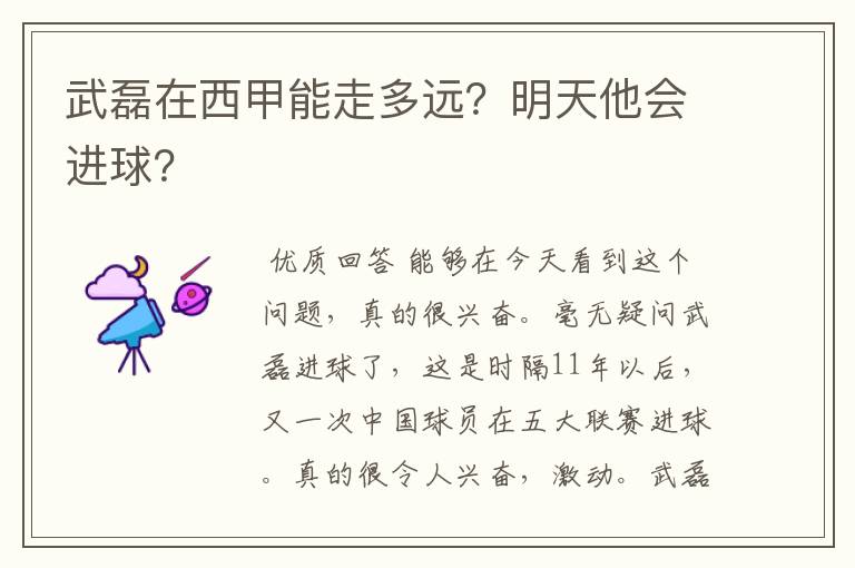 武磊在西甲能走多远?明天他会进球?