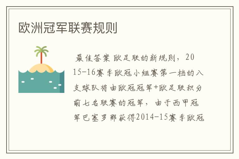 欧洲冠军联赛规则