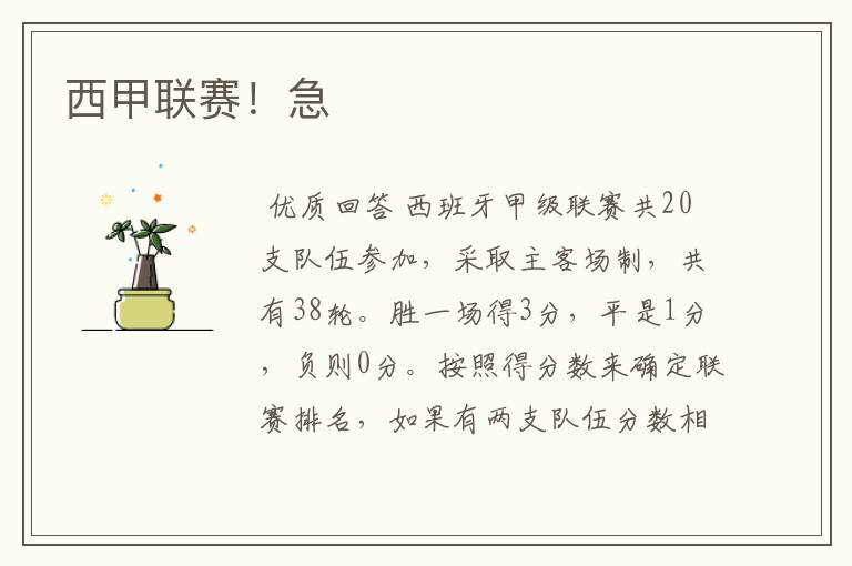 西甲联赛!急