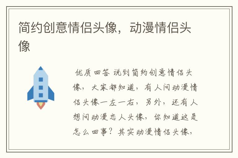 简约创意情侣头像,动漫情侣头像