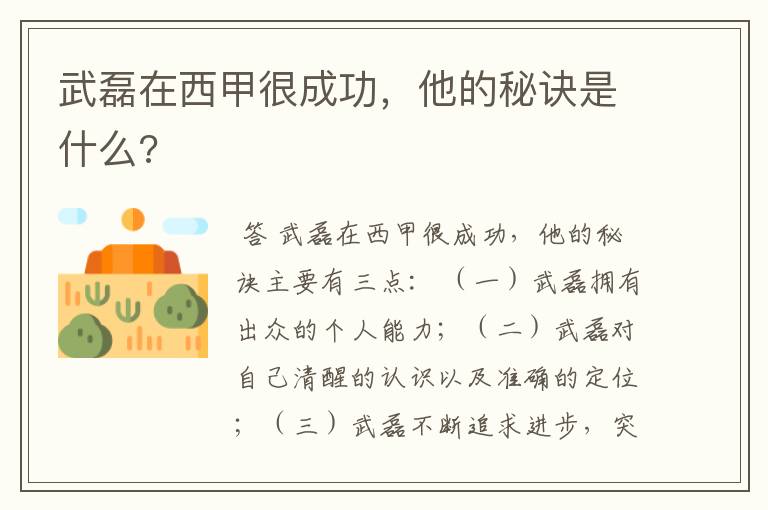 武磊在西甲很成功,他的秘诀是什么?