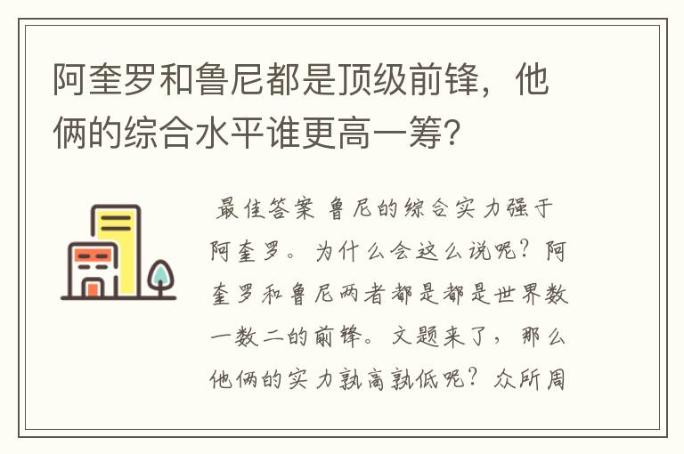 阿奎罗和鲁尼都是顶级前锋,他俩的综合水平谁更高一筹?