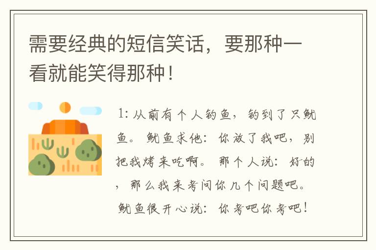 需要经典的短信笑话,要那种一看就能笑得那种!