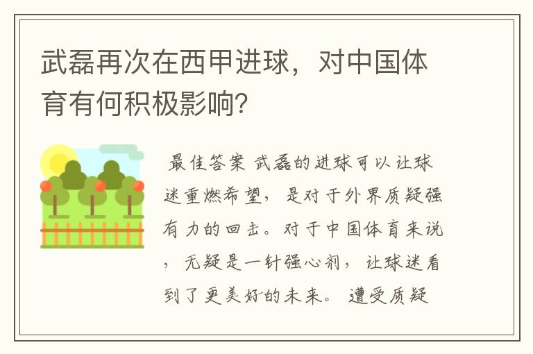 武磊再次在西甲进球,对中国体育有何积极影响?